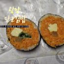 영미네김밥 - 중구 도원로 21 | 전주 오선모를 닮은 전남 광양 맛집 영미네 당근김밥