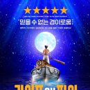 집중국 2층 B구역 | [연극] 라이프 오브 파이 박정민 2층 B구역 후기(26.02.15)