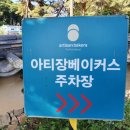 파주 대형 카페 1 ㅡ artisan bakers 이미지