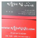 민들레집 이미지