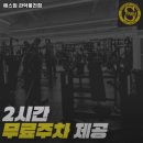 에스짐 관악봉천점 | 에스짐 관악봉천점 운영시간 가격 주차정보