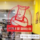 떡볶이참잘하는집;떡참진주 이미지