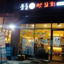 풍문양꼬치 - 평택시 여술4길 60 | 풍문양꼬치