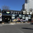경주국수 | [먹블로그]136화. 경주외동 칼국수맛집 맨날국수 경주모화점_재재방문후기 ✍ ʕ•ᴥ•oʔ