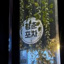 청춘포차 | 안양일번가 술집ㅣ그 시절 그때 그 감성 Y2K 추억의 레트로 청춘포차 내 돈 내산 후기