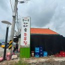 삼정콩마을두부집