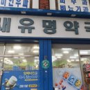 새울산약국 이미지