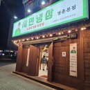 시민냉삼 이미지