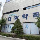 옵티마대학약국 이미지