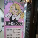 미장원339 | 남자 다운펌, 가르마 - 산본 미용실 가성비 넘치는 저렴한 미장원339 후기!