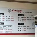 짜마반점 - 오산시 큰말길 33 | 짜마반점