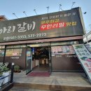 항아리갈비 - 수원시 팔달구 중부대로17번길 13 | 항아리갈비