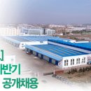 G&E바이오폴리텍스(주) - [한국,청도]2012년 하반기 신입/경력 공개채용 이미지