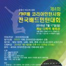 제4회 PJB배 코리아민턴사랑 배드민턴대회(7월17일)-계남 이미지