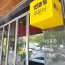 오만닭갈비 | 동탄 노작공원 맛집 동탄부대찌개TOP “노작골부대찌개 동탄닭갈비”먹고 온 후기