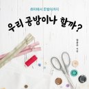 우리공방 - 태안군 후곡로 63 | 우리공방