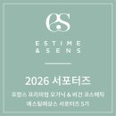 (주)한윌 | 에스팀에상스 서포터즈 웰컴키트, 윌 바이페이즈 이드라 에끌라뜨