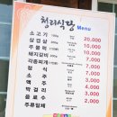 청리식당