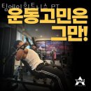 팀에이 휘트니스 이미지