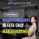 정신건강복지센터 2층 | AI 미리캔버스 강의 정신건강복지센터 종사자 교육 후기