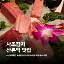 환상참치 | 군포참치 산본역 맛집 횟집 룸식당 추천 사조참치 후기