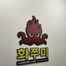 미 | 사수동 쭈꾸미 맛집 / 화쭈미 후기