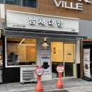 밤새다방연산 이미지