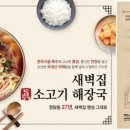 강남소고기해장국