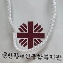 군산장애인종합복지관 | 2026년 군산장애인종합복지관 홍보서포터즈 선정 및 발대식