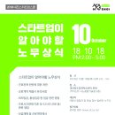 스타트업이 알아야 할 노무 상식(10/18) // 대전창조경제혁신센터에서는 사업을 운영시 지혜롭게 잘 해결해 나가기 위해서 기본적으로 알아두면 좋을만한 법률 이미지