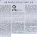 국립구미전자공고 최돈호 교장선생님 - 2011.9.8. 조선일보 컬럼에 나오다. 이미지