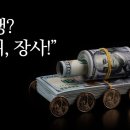 “미국 "양안전쟁 불가"...그러나 '위기'는 '상품'이 된다 : 전쟁? 아니, 장사!” 이미지