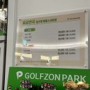 강남 골프존 이미지