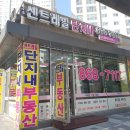 단지내파트너공인중개사사무소 이미지