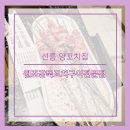 [강남/선릉] "원조강뚝꼬치구이전문점 선릉점" 내돈내산 후기