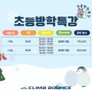 클라임바운스 네이버블로그