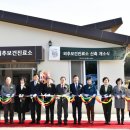 담양군금성면외추보건진료소 | 담양군, 금성면 외추보건진료소 신축 개소