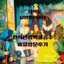 🧸오월에 가볼 만한 곳 아이와 주말 어디가🧺🚘주말 대학로추천 ⭐️⭐️반짝반짝 백설 공주 뮤지컬