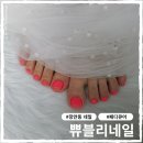 장안동 네일샵 쀼블리네일 페디큐어 후기 (주차가능)