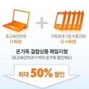 SK브로드밴드 인터넷할인+집전화기본료무료 이미지