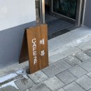 전주 인후동 카페, 책 읽기 좋은 감성 카페 해류 커피