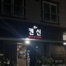 켄신참치