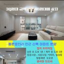 남문 사거리 신축 삼도주안 아파트 전세 분양 ... 한층 한세대 즉시입주 이미지