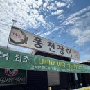 개신풍천장어 이미지