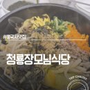 장모집식당 | 경주밥집 청룡장모님식당, 불국사맛집으로 소문난 진짜 정식의 맛!