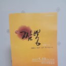 남도소리울림터 | 남도소리울림터 연극 짬뽕 관람 후기