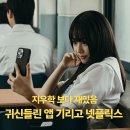 카이로스코딩학원 | 귀신들린 앱 '기리고' 몇부작 쿠키 시즌2 떡밥? 전소영 강미나 (넷플릭스 드라마)