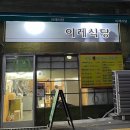 이레 돈까스 막국수 이미지