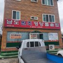 남도원조영양돌솥밥 이미지