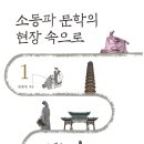 '소동파 문학의 현장 속으로'-東坡 찾아 오만리~~~ 이미지